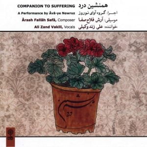 دانلود آهنگ علی زند وکیلی تصنیف سجود