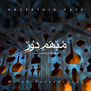 دانلود آهنگ میلاد درخشانی Mobhame Door