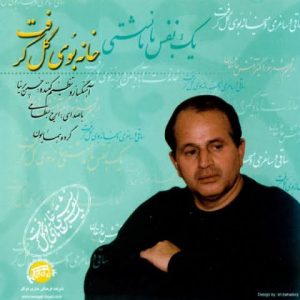 دانلود آهنگ ایرج بسطامی مقدمه بوی نوروز