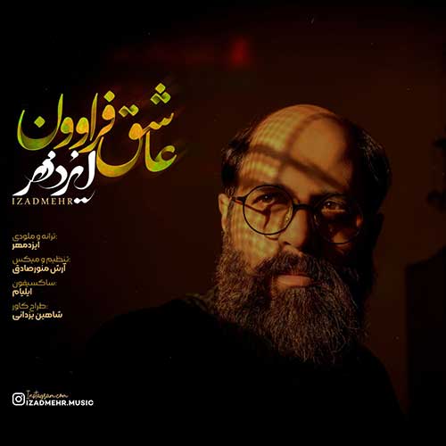 دانلود آهنگ جدید ایزدمهر بنام عاشق فراوون