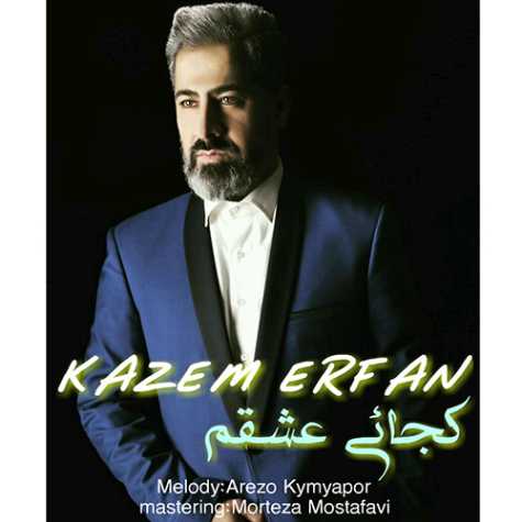 دانلود آهنگ جدید کاظم عرفان بنام کجائی عشقم
