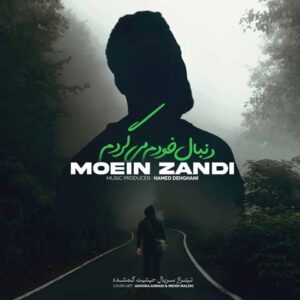 دانلود آهنگ جدید معین زد بنام دنبال خودم میگردم