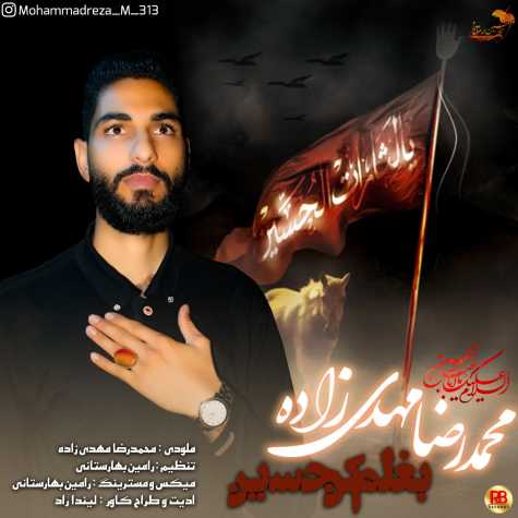 دانلود آهنگ جدید محمدرضا مهدی زاده بنام بغلم کن حسین