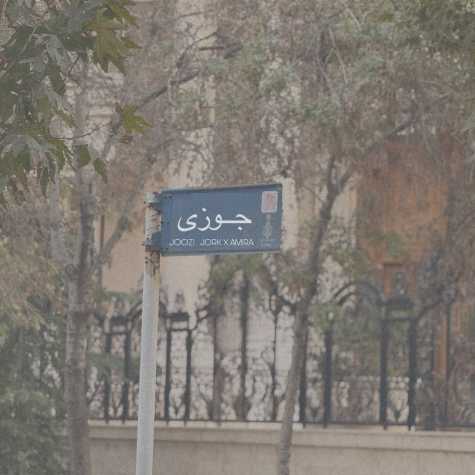 دانلود آهنگ جرک جوزی 13 jork joozi 2024 11 28 12 20