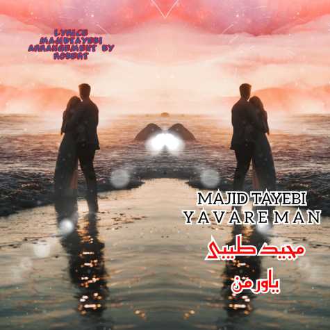 majid tayebi yavare man 2024 11 22 17 17