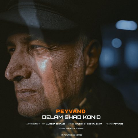 peyvand delam shad konid 2024 11 28 12 09