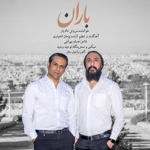 soroush dadyar baran 2024 11 28 12 12