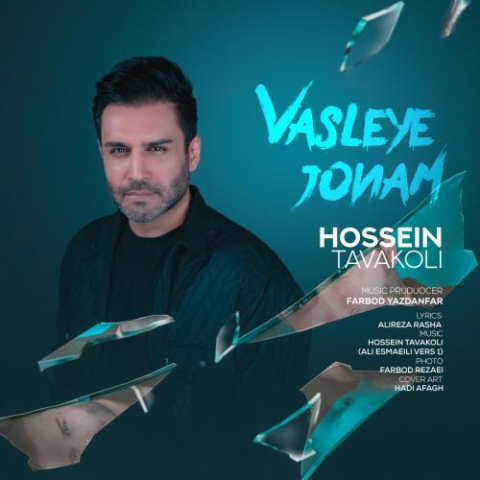 دانلود آهنگ حسین توکلی وصله جونم 13 hossein tavakoli vasleye joonam 2025 02 02 08 47