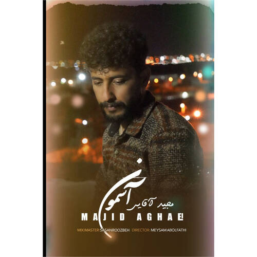 دانلود آهنگ مجید آقایی آسمون 13 majid aghaei asemoon 2025 02 05 17 29