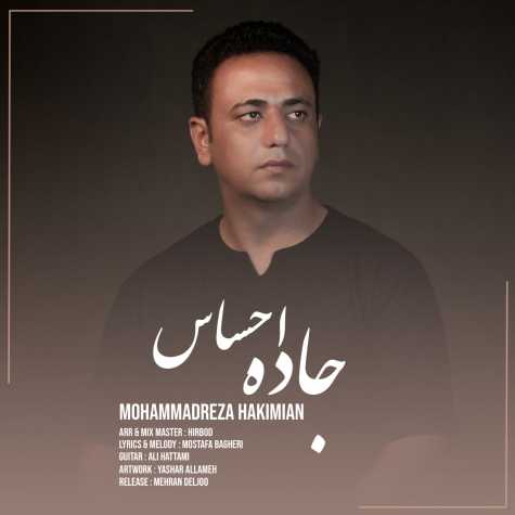 دانلود آهنگ محمدرضا حکیمیان جاده احساس 13 mohammadreza hakimian jadey ehsas 2025 02 28 19 06