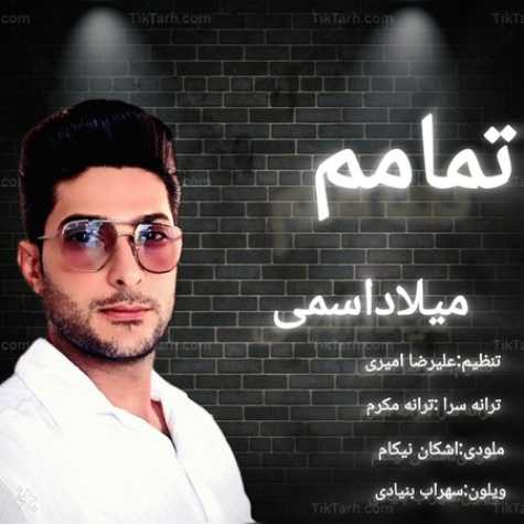 tamamam milad esmi 2025 02 23 11 26