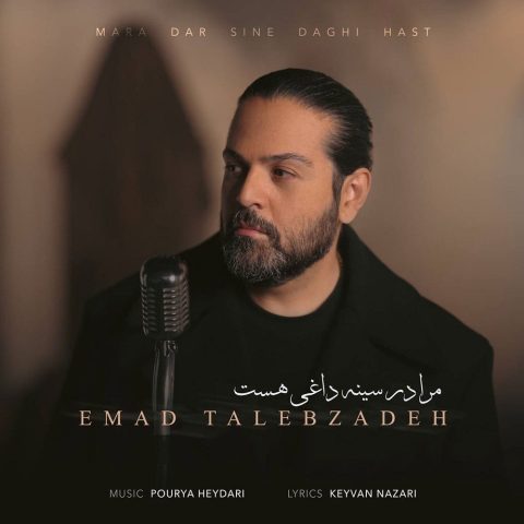 emad talebzadeh mara dar sine daghi hast 2025 03 07 15 16