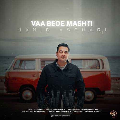 دانلود آهنگ حمید اصغری وا بده مشتی 13 hamid asghari vaa bede mashti 2025 03 04 15 29