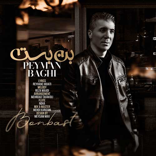 دانلود آهنگ پیمان باقی بن بست 15 peyman baghi bonbast 2025 03 04 15 36