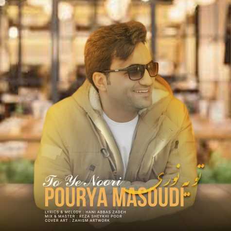 pouriya masoudi to ye noori 2025 03 14 09 40