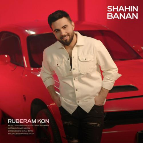دانلود آهنگ شاهین بنان روبرام کن 13 shahin banan ruberam kon 2025 03 10 10 37