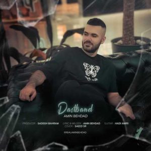 دانلود آهنگ امین بهداد دستبند