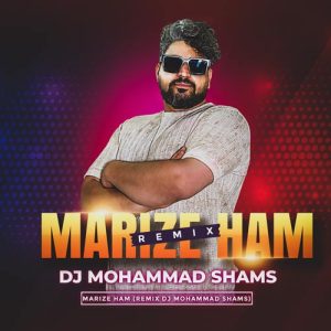 دانلود آهنگ دیجی محمد شمس میرض هم (ریمیکس)