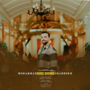 دانلود آهنگ محمد شاهرخ برگ برنده