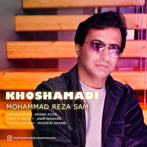 دانلود آهنگ محمدرضا سام خوش آمدی 13 mohammadreza sam khosh amadi 2025 04 14 17 10