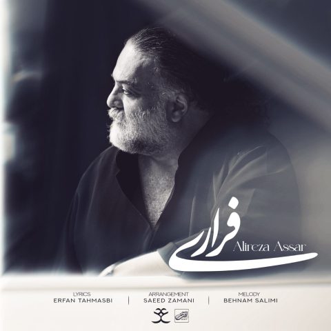 دانلود آهنگ علیرضا عصار فراری 13 alireza assar farari 2025 05 10 17 45