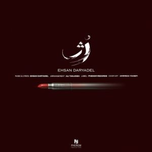 دانلود آهنگ احسان دریادل رژ