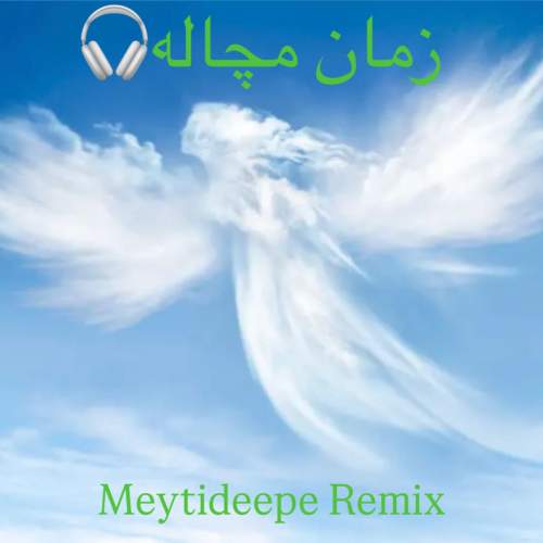 دانلود آهنگ میتی دیپ زمان مچاله (ریمیکس)