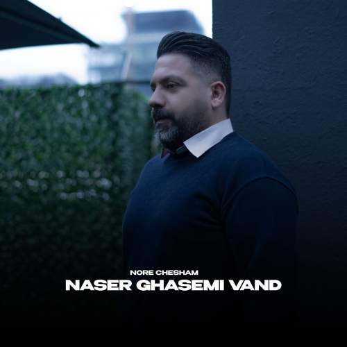 naser ghasemivand noore chesham 2025 05 29 00 40