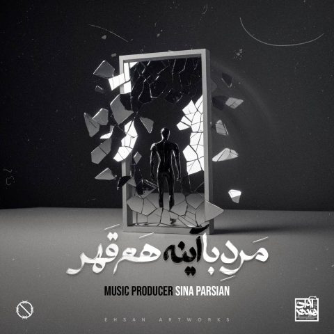 دانلود آهنگ سینا پارسیان مرد با آینه هم قهر 13 sina parsian marde ba ayeneh ham ghahr 2025 05 23 17 05