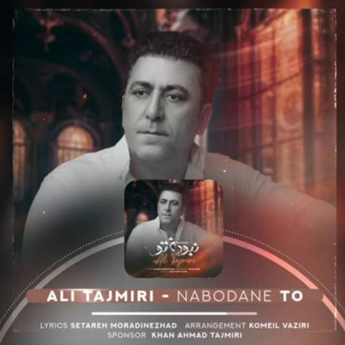 ali tajmiri nabodane to 2025 06 10 15 55