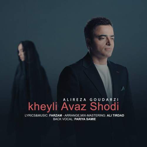 alireza goudarzi kheyli avaz shodi 2025 06 08 09 35