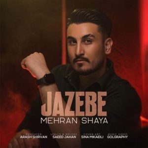 دانلود آهنگ مهران شایا جاذبه