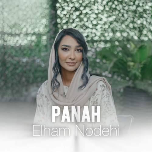 elham nodehi panah 2025 08 19 12 55