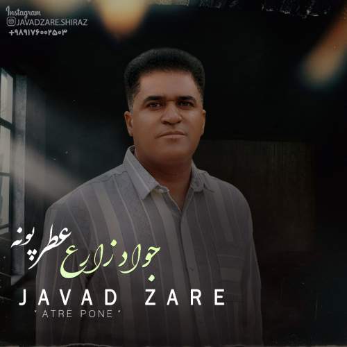 javad zare atre pone 2025 08 21 12 00