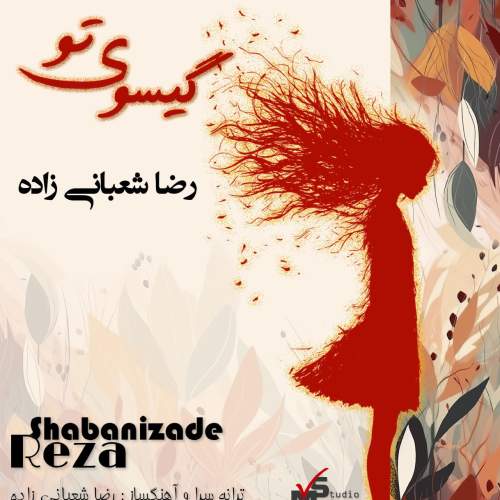 reza shabanizade gisooye to 2025 08 25 08 55