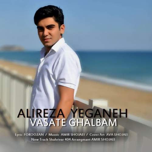 alirez yeganeh vasate ghalbam 2025 09 18 19 40