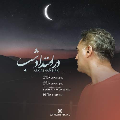 arkia dar emtedade shab 2025 09 29 21 05