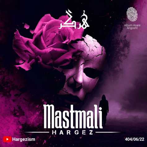 hargez mastmali 2025 09 12 19 40