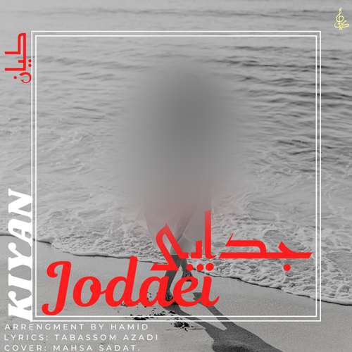 kiyan rahnema jodaei 2025 09 27 11 45