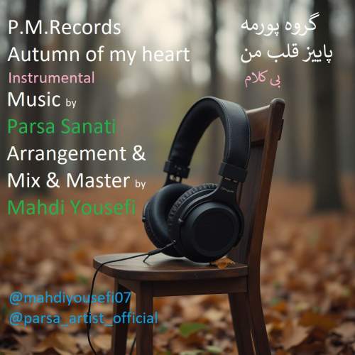 p m records autumn of my heart 2025 09 09 15 05
