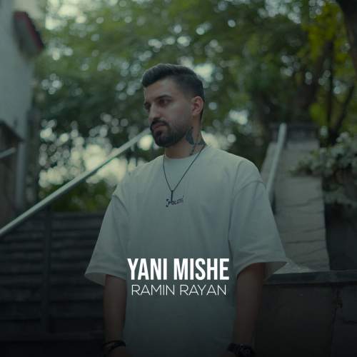 ramin rayan yani mishe 2025 09 08 15 15