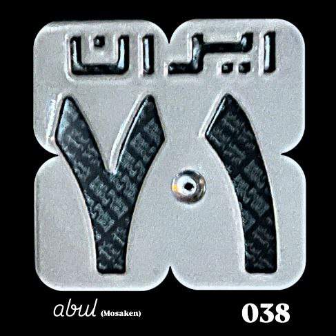 abol 71 mosaken 2025 10 03 11 40