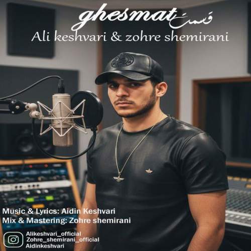ali keshvari ghesmat 2025 10 21 11 55