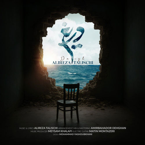 alireza talischi darigh 2025 10 14 12 55