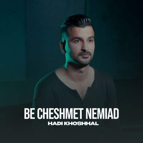 hadi khoshhal be cheshmet nemiad 2025 10 20 21 20