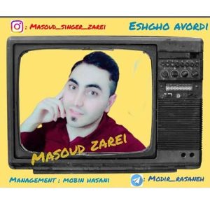 دانلود آهنگ مسعود زارعی عشقو آوردی