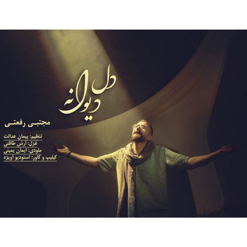 mojtaba rafati dele divaneh 2025 10 18 17 30