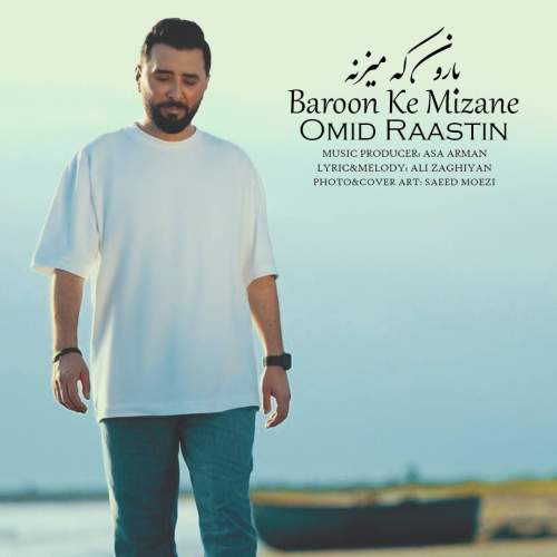 omid raastin baroon ke mizane 2025 10 11 14 25