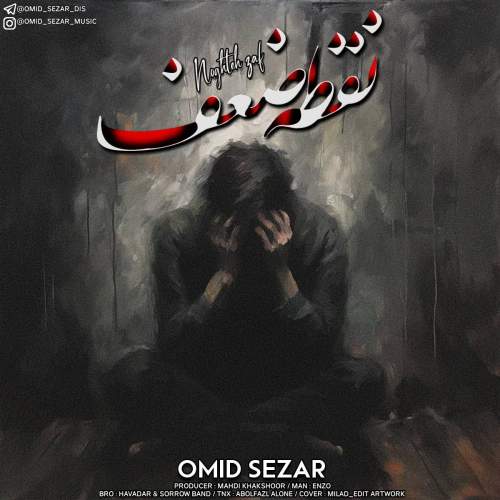 omid sezar noghte zaaf 2025 10 03 09 55