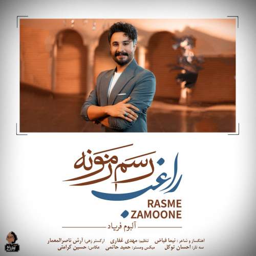دانلود آهنگ راغب رسم زمونه 13 ragheb rasme zamoone 2025 10 09 19 35
